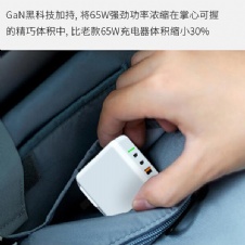 GaN Super Charger 65W 3 Ports